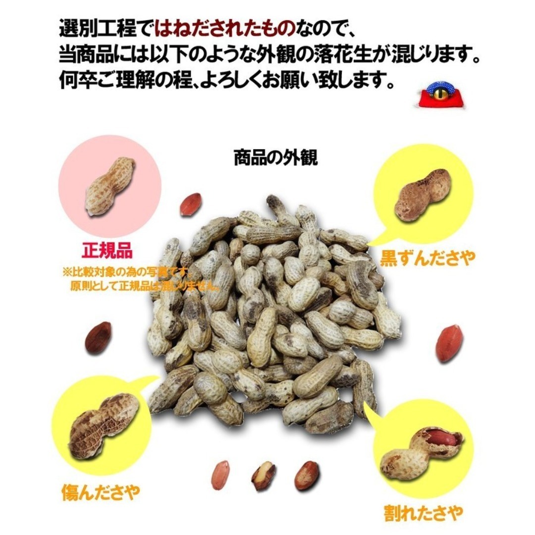 訳あり千葉県産落花生　はねだし　340g 食品/飲料/酒の食品(野菜)の商品写真