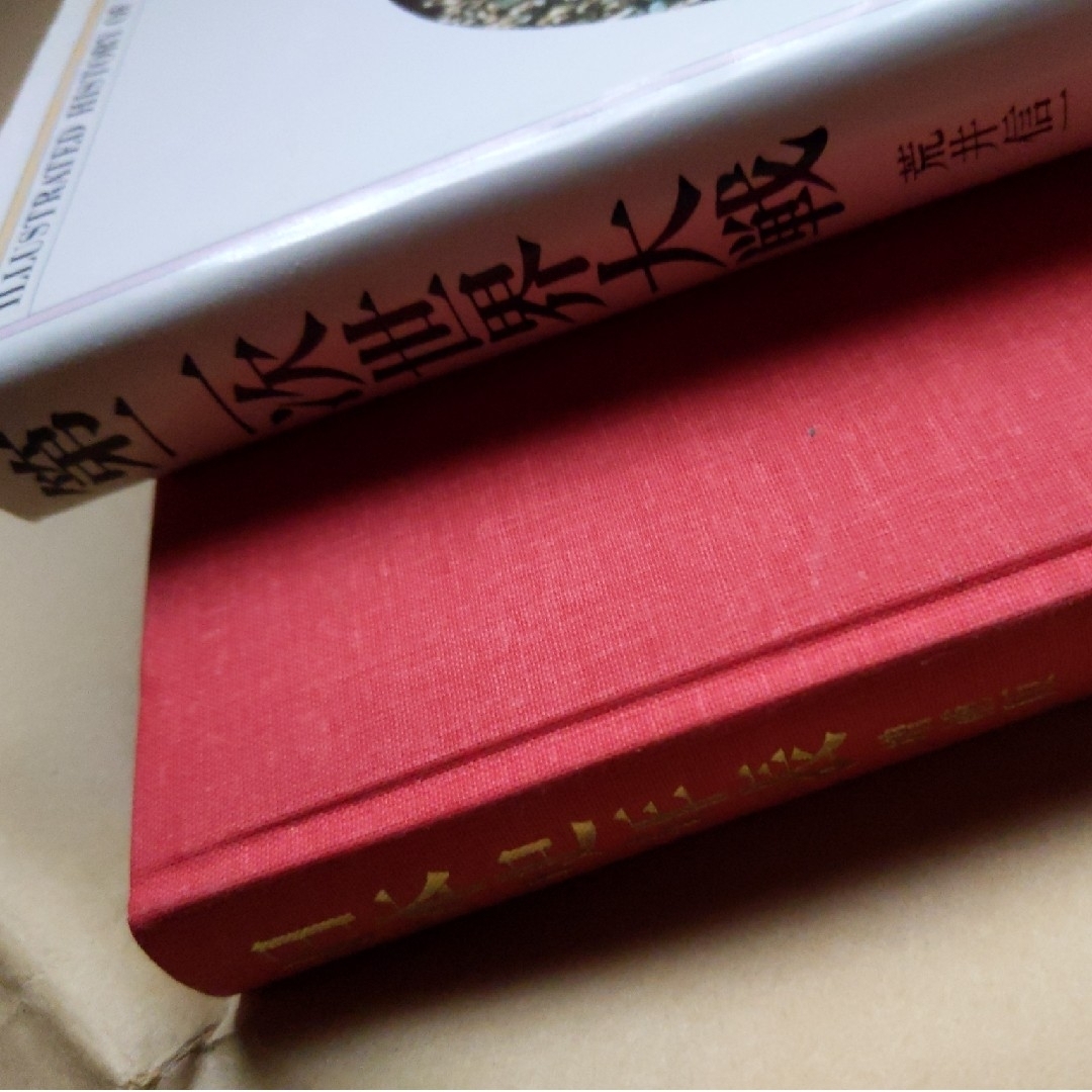 日本史年表　第二次世界大戦 エンタメ/ホビーの本(人文/社会)の商品写真
