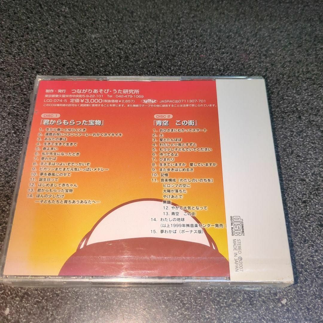 CD「二本松はじめ/君からもらった宝物」２枚組 つながり遊びうた研究所 未開封  エンタメ/ホビーのCD(キッズ/ファミリー)の商品写真