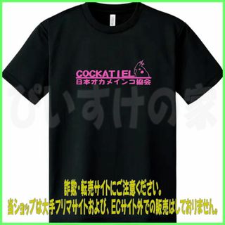 ぴいすけの家　Tシャツ　『日本オカメインコ協会』　インコグッズ　鳥グッズ(Tシャツ(半袖/袖なし))