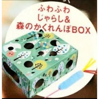 ねこのきもち　付録　ふわふわじゃらし&森のかくれんぼBOX(猫)