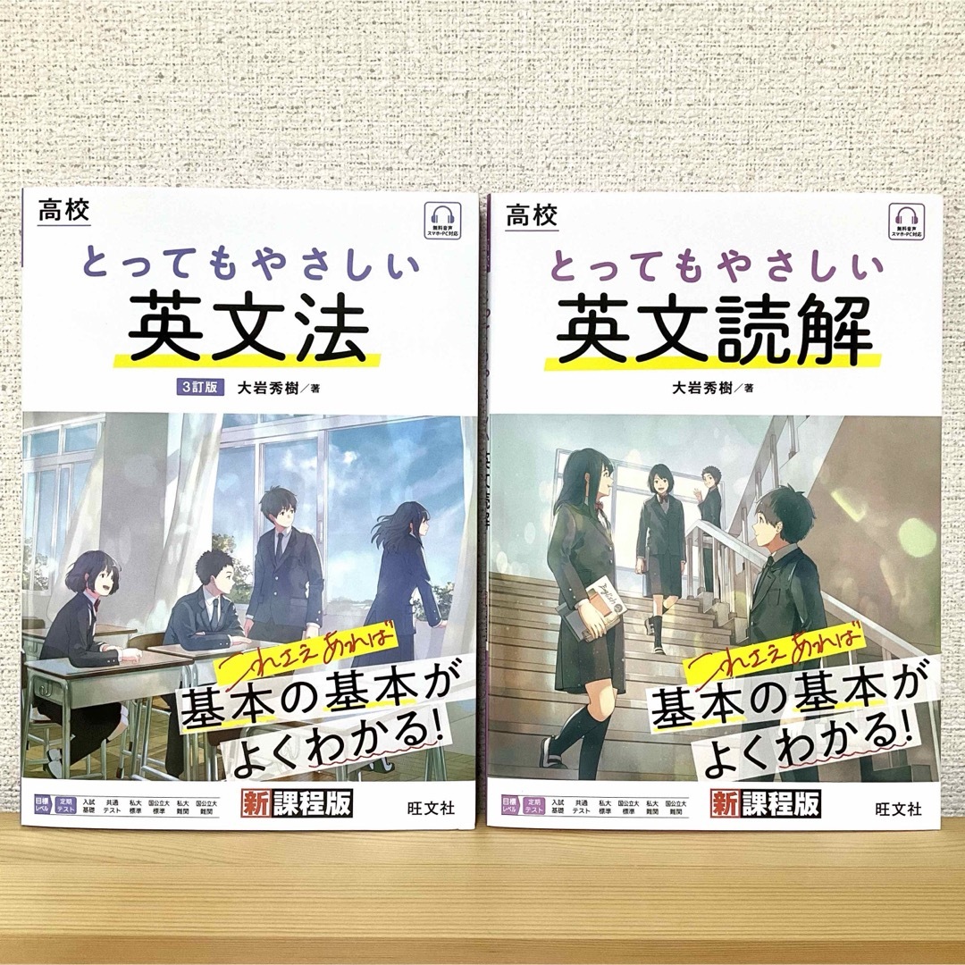 旺文社(オウブンシャ)の【未使用】大岩秀樹　とってもやさしい英文法　とってもやさしい英文読解 エンタメ/ホビーの本(語学/参考書)の商品写真