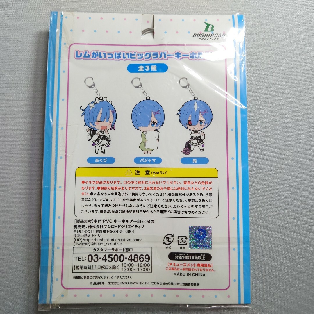 リゼロ　レム　ビッグラバーキーホルダー全3種セット！ エンタメ/ホビーのおもちゃ/ぬいぐるみ(キャラクターグッズ)の商品写真