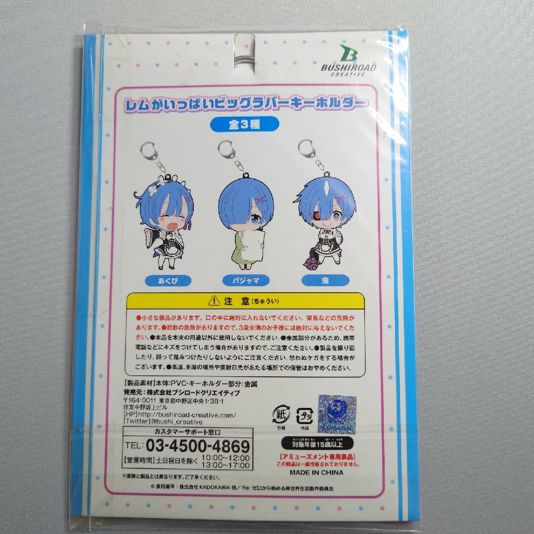 リゼロ　レム　ビッグラバーキーホルダー全3種セット！ エンタメ/ホビーのおもちゃ/ぬいぐるみ(キャラクターグッズ)の商品写真