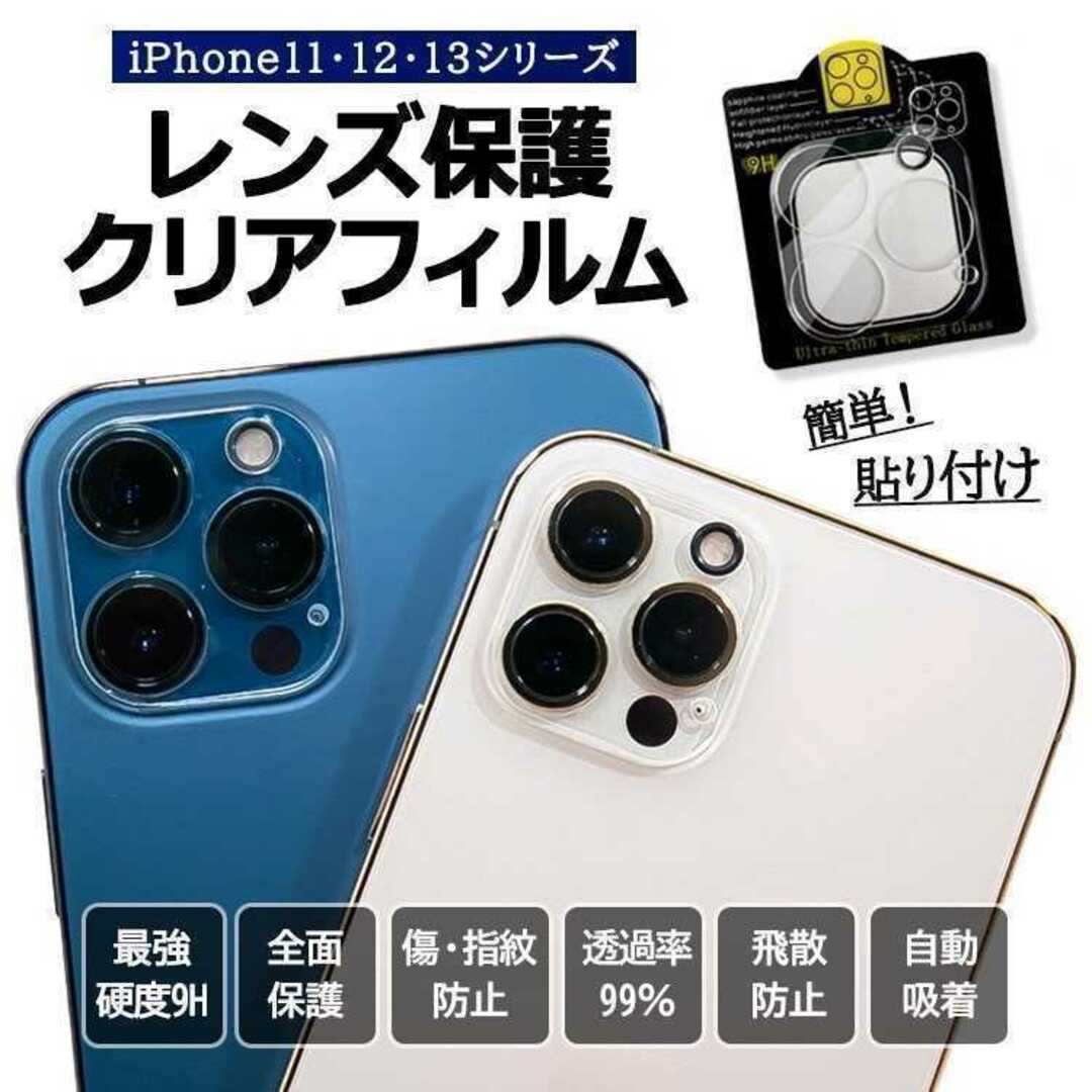 iPhone14シリーズ 入荷 カメラカバー レンズ 全面保護 ガラスフィルム スマホ/家電/カメラのスマホアクセサリー(iPhoneケース)の商品写真