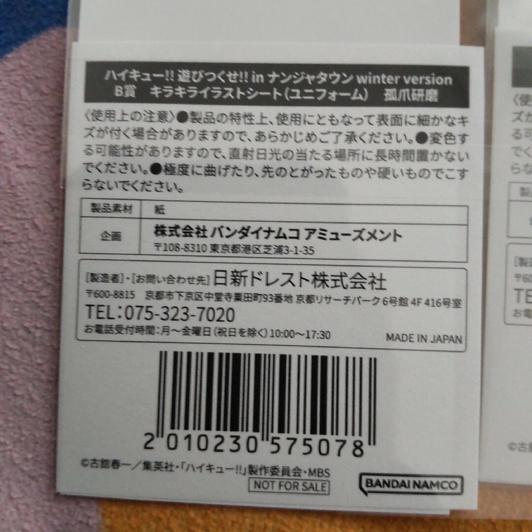 ハイキュー!!【及川徹】ナンジャタウン ミニゲーム景品 イラストシート2枚セット エンタメ/ホビーのアニメグッズ(カード)の商品写真