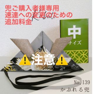 【兜はご購入者さま専用】速達料金追加分(その他)