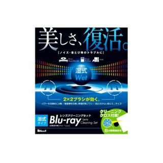 Blu-ray レンズクリーニングセット 湿式タイプ LCBL01W(その他)