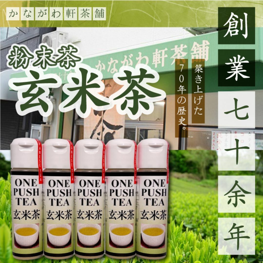 無添加 国産 日本茶 玄米茶5本セット 粉末茶 粉茶 食品/飲料/酒の飲料(茶)の商品写真