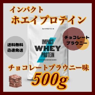 マイプロテイン(MYPROTEIN)のマイプロテイン ホエイプロテイン  ●チョコレートブラウニー味　500g(プロテイン)