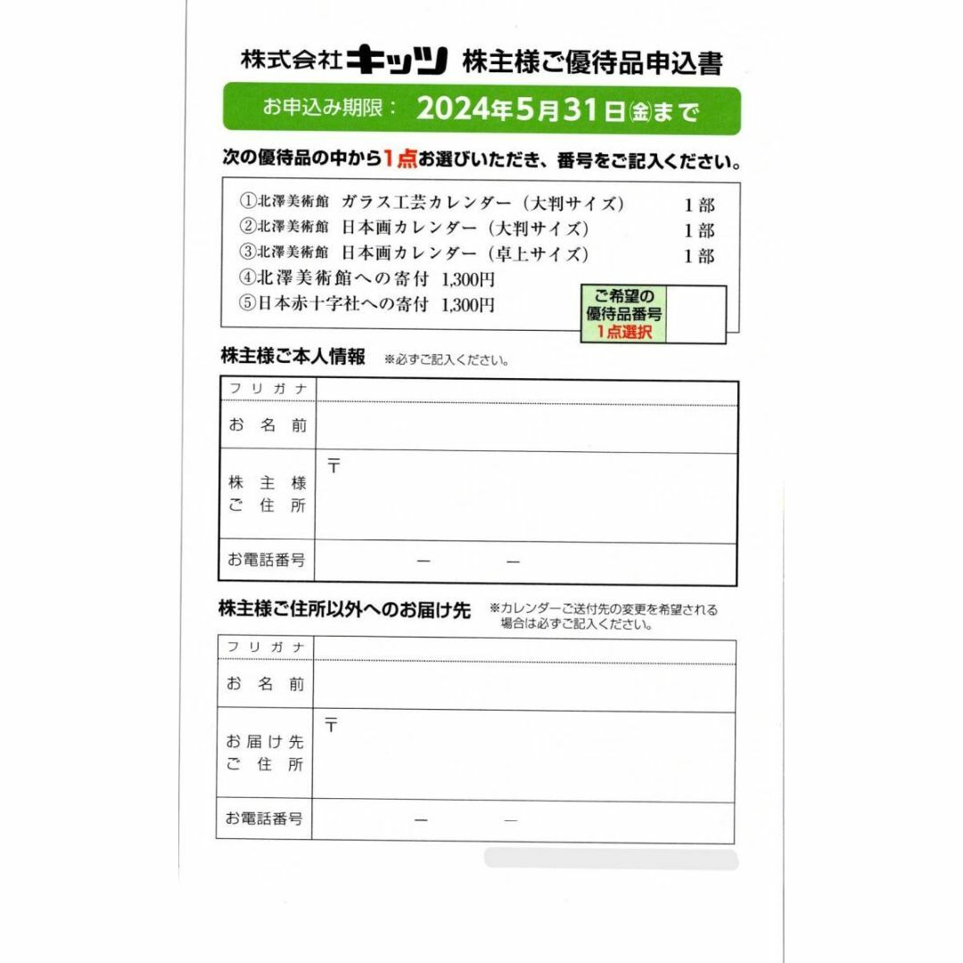 キッツ 株主優待 2025年 令和7年 北澤美術館 壁掛けカレンダー インテリア/住まい/日用品の文房具(カレンダー/スケジュール)の商品写真