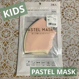 パステルマスク PASTELMASK キッズサイズ オレンジアソート(その他)