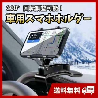 車載　スマホホルダー　クリップ式　携帯スタンド　充電　カーナビ　カー用品　バイク(車内アクセサリ)