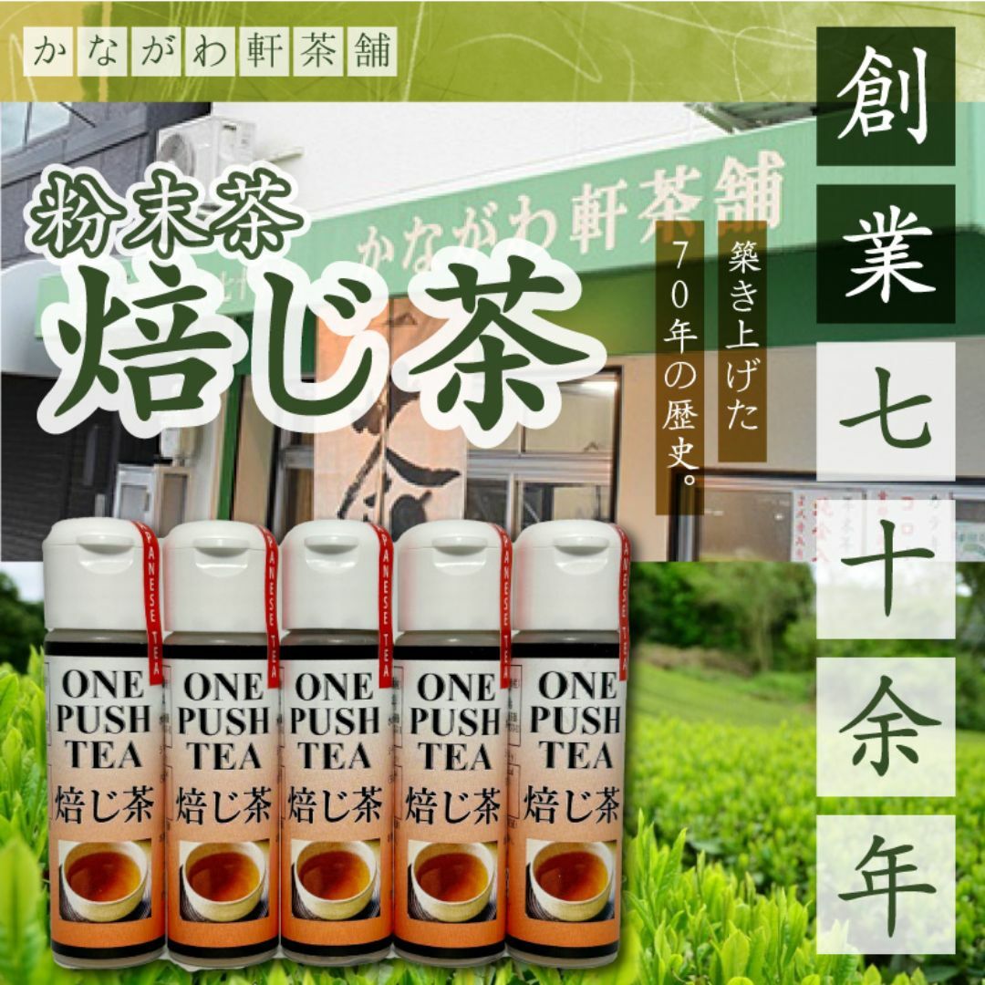 無添加 国産日本茶 焙じ茶5本セット 粉末茶 粉茶 食品/飲料/酒の飲料(茶)の商品写真