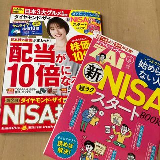 ダイヤモンドザイ　ZAi (ザイ) 2024年 06月号 [雑誌](ビジネス/経済/投資)