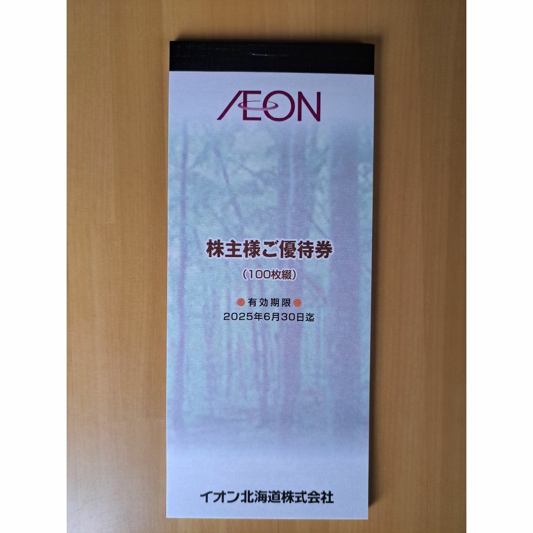 イオン北海道 株主優待券  10000円分 チケットの優待券/割引券(ショッピング)の商品写真