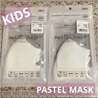 パステルマスク PASTELMASK キッズサイズ ホワイト