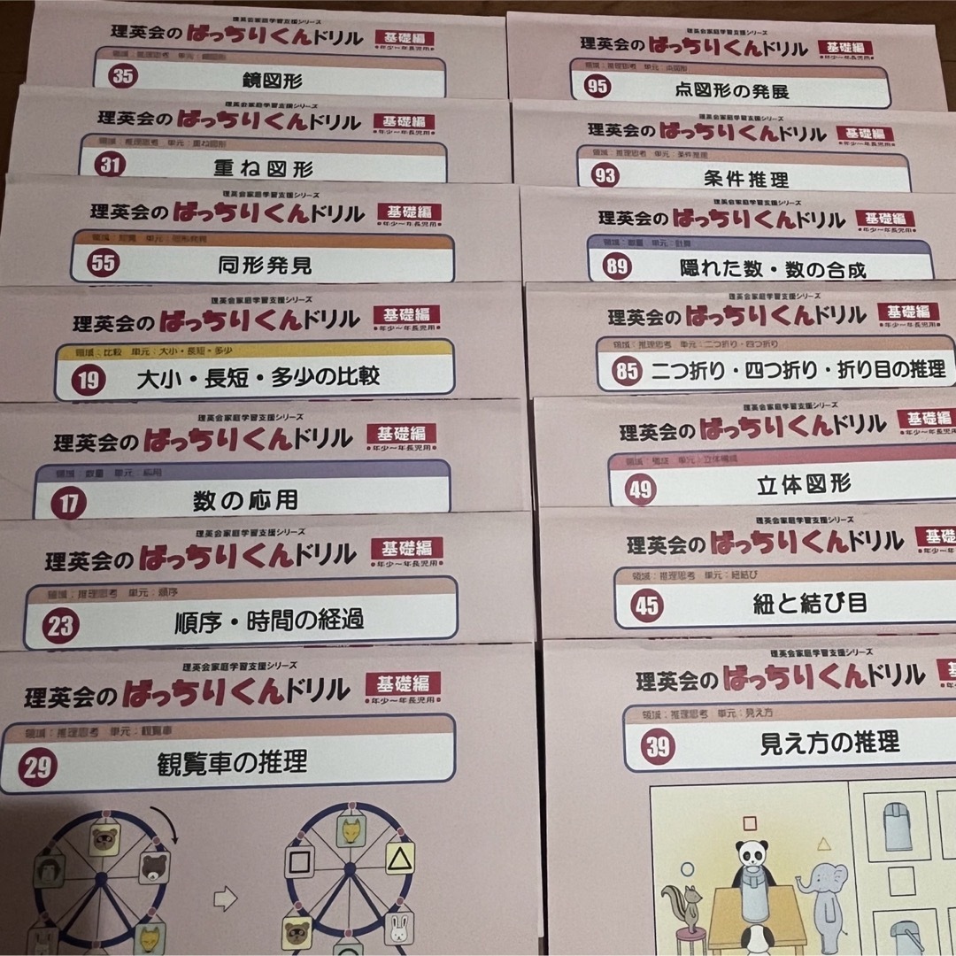 ばっちりくんドリル 理英会 エンタメ/ホビーの本(語学/参考書)の商品写真