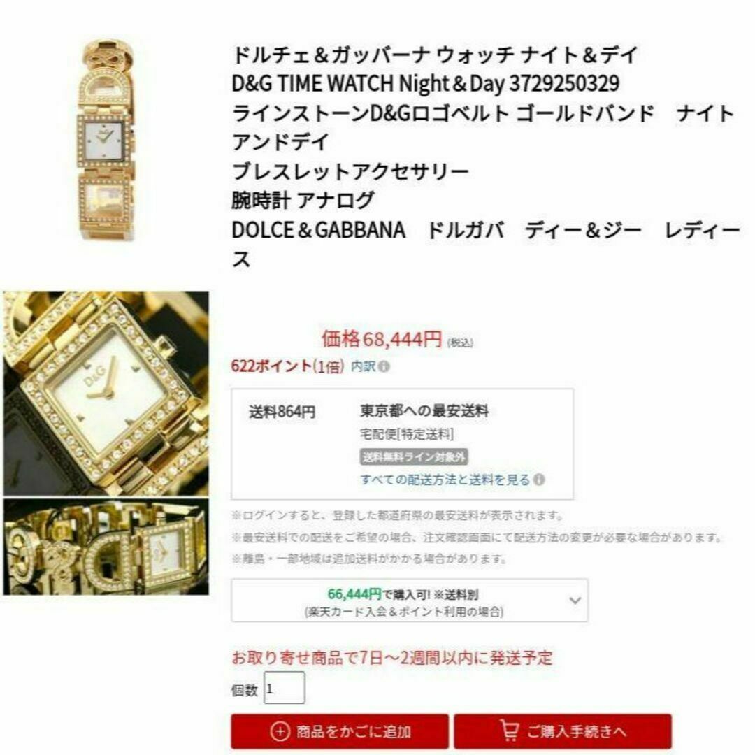 DOLCE&GABBANA(ドルチェアンドガッバーナ)のドルチェ＆ガッバーナ　腕時計　ステインレス　D&G TIME レディースのファッション小物(腕時計)の商品写真