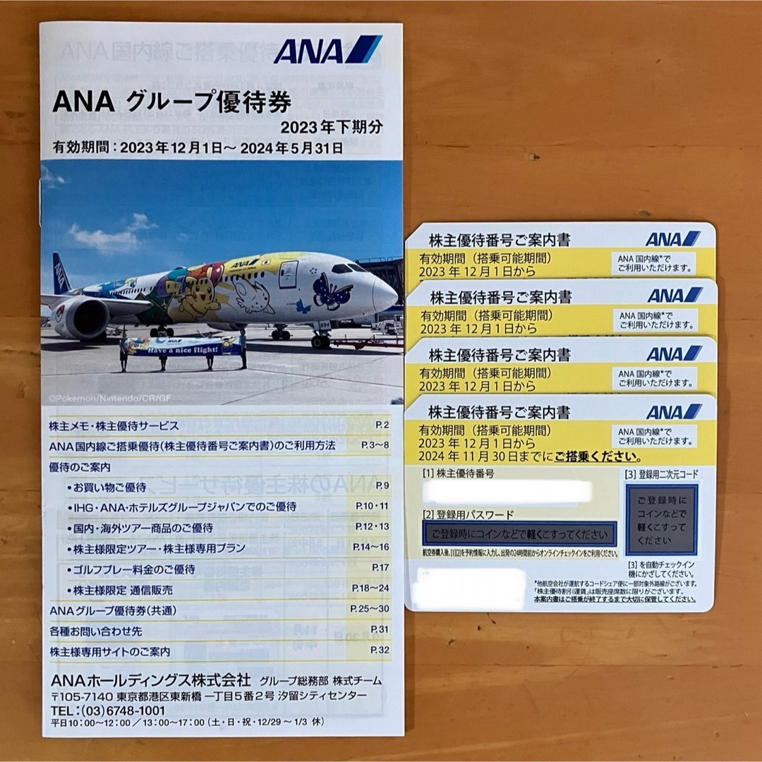 ANA 株主優待券 4枚 + グループ優待券 1冊 チケットの優待券/割引券(その他)の商品写真