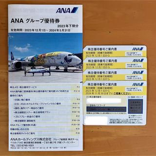 ANA 株主優待券 4枚 + グループ優待券 1冊(その他)