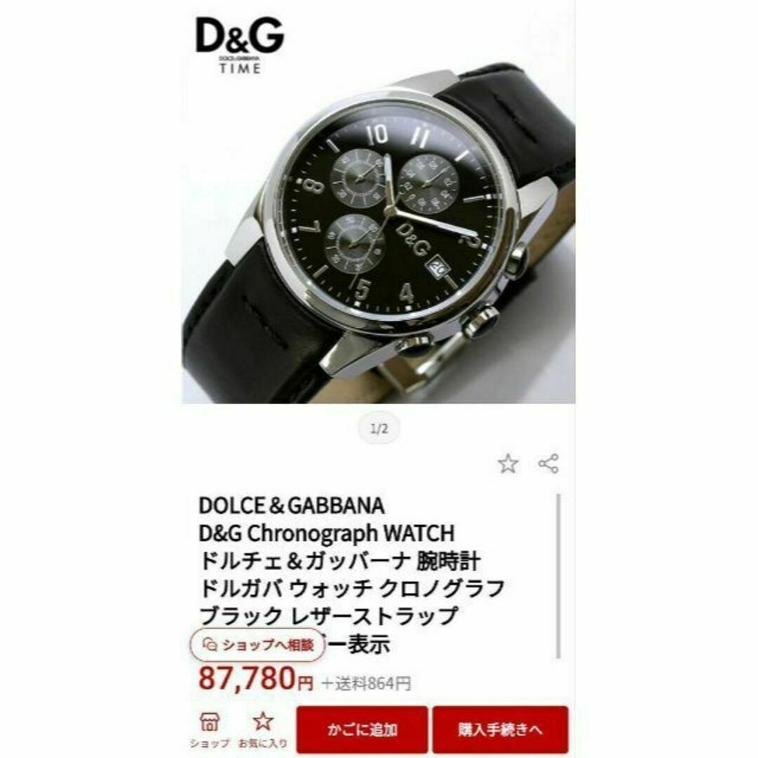 DOLCE&GABBANA(ドルチェアンドガッバーナ)のドルチェ＆ガッバーナ　腕時計　ドルガバレザー　レディース レディースのファッション小物(腕時計)の商品写真