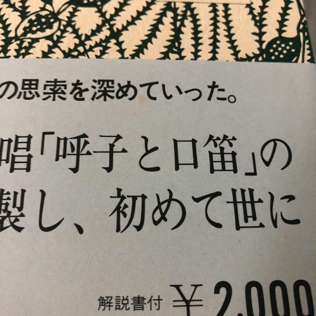 3-＃ 石川啄木のノート 呼子と口笛 1980年 昭和55年 盛岡啄木会 函・帯付 シミ有 啄木忌 複製 はてしなき議論の後 ココアのひと匙 岩手県 エンタメ/ホビーの本(その他)の商品写真