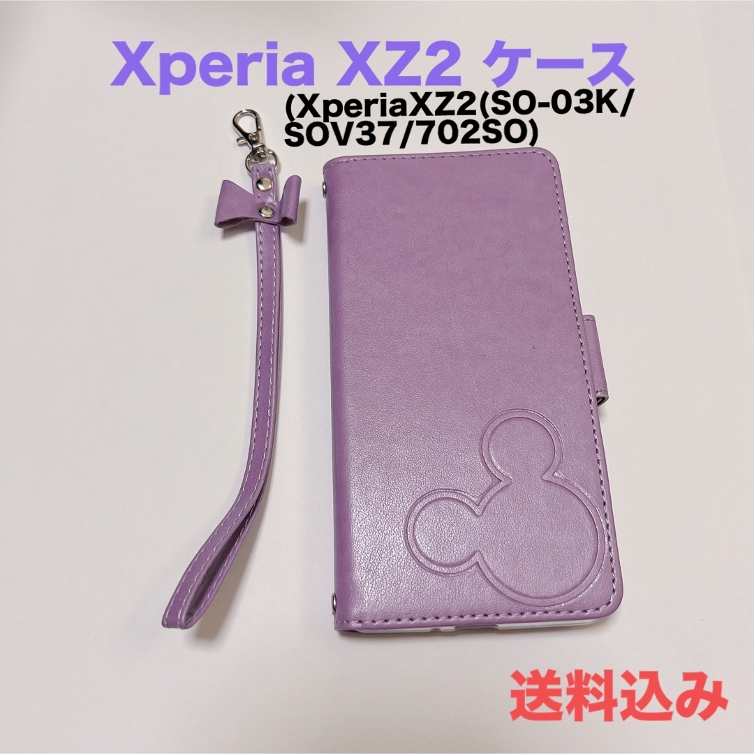 Xperia XZ2 手帳型ケース　【SO-03K SOV37 702SO】 スマホ/家電/カメラのスマホアクセサリー(その他)の商品写真