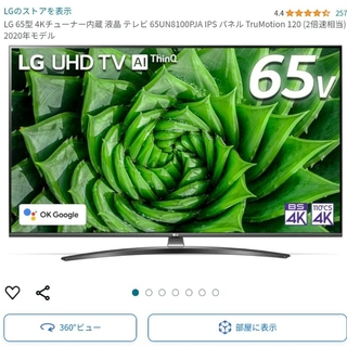 LG 65型4Kチューナー内蔵 液晶 テレビ65UN8100PJAIPS　送料込(テレビ)