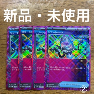 ポケモンカードゲーム サイバージャッジ ACE リブートポッド 4枚セット②