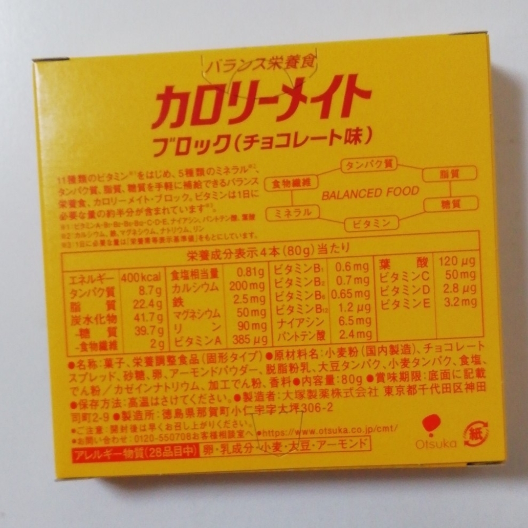 カロリーメイト　 6箱セット　味変可　フルーツ、チョコ、バニラ、メープル、チーズ 食品/飲料/酒の食品(菓子/デザート)の商品写真