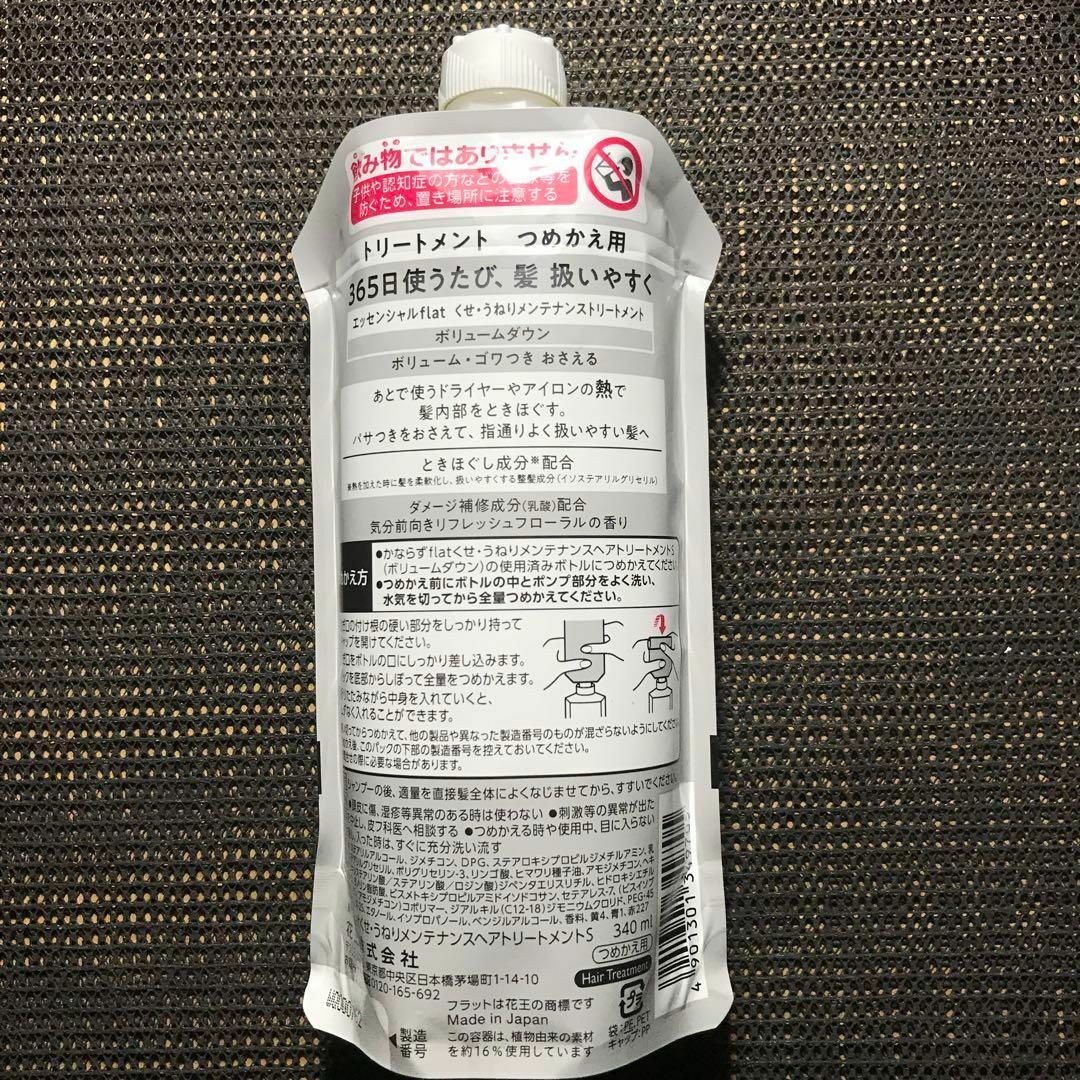 花王(カオウ)の新品未使用 エッセンシャルflat トリートメント つめかえ 340ml 　3個 コスメ/美容のヘアケア/スタイリング(コンディショナー/リンス)の商品写真