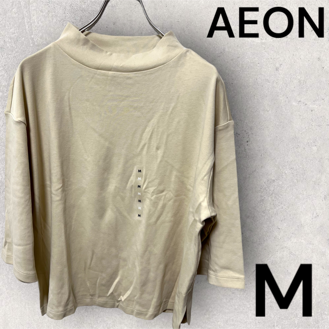 AEON(イオン)の★新品★AEON オーガニックコットン七分袖ゆるTシャツ　Mサイズ レディースのトップス(カットソー(長袖/七分))の商品写真