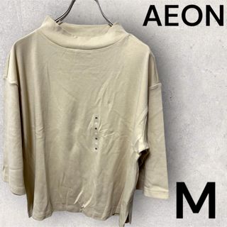 イオン(AEON)の★新品★AEON オーガニックコットン七分袖ゆるTシャツ　Mサイズ(カットソー(長袖/七分))