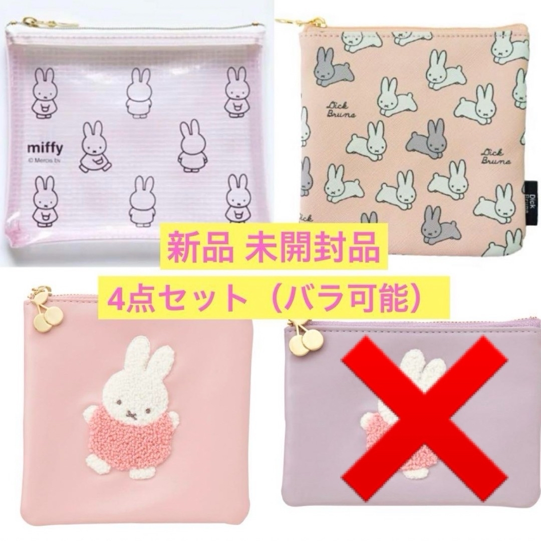 miffy(ミッフィー)の【新品】 ミッフィー miffy ミニポーチ スクエアポーチ ティッシュポーチ エンタメ/ホビーのおもちゃ/ぬいぐるみ(キャラクターグッズ)の商品写真