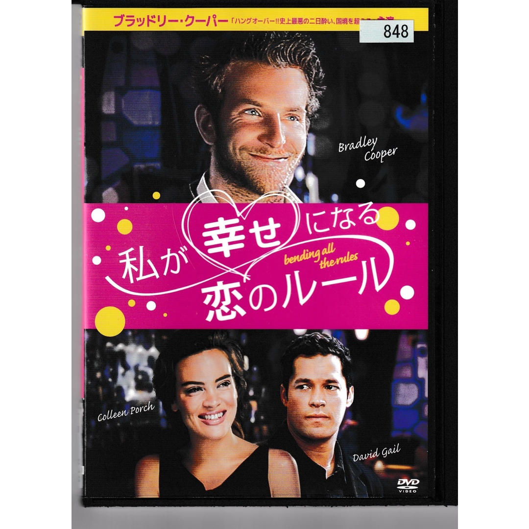 KD 1321  私が幸せになる♡恋のルール　中古DVD エンタメ/ホビーのDVD/ブルーレイ(外国映画)の商品写真