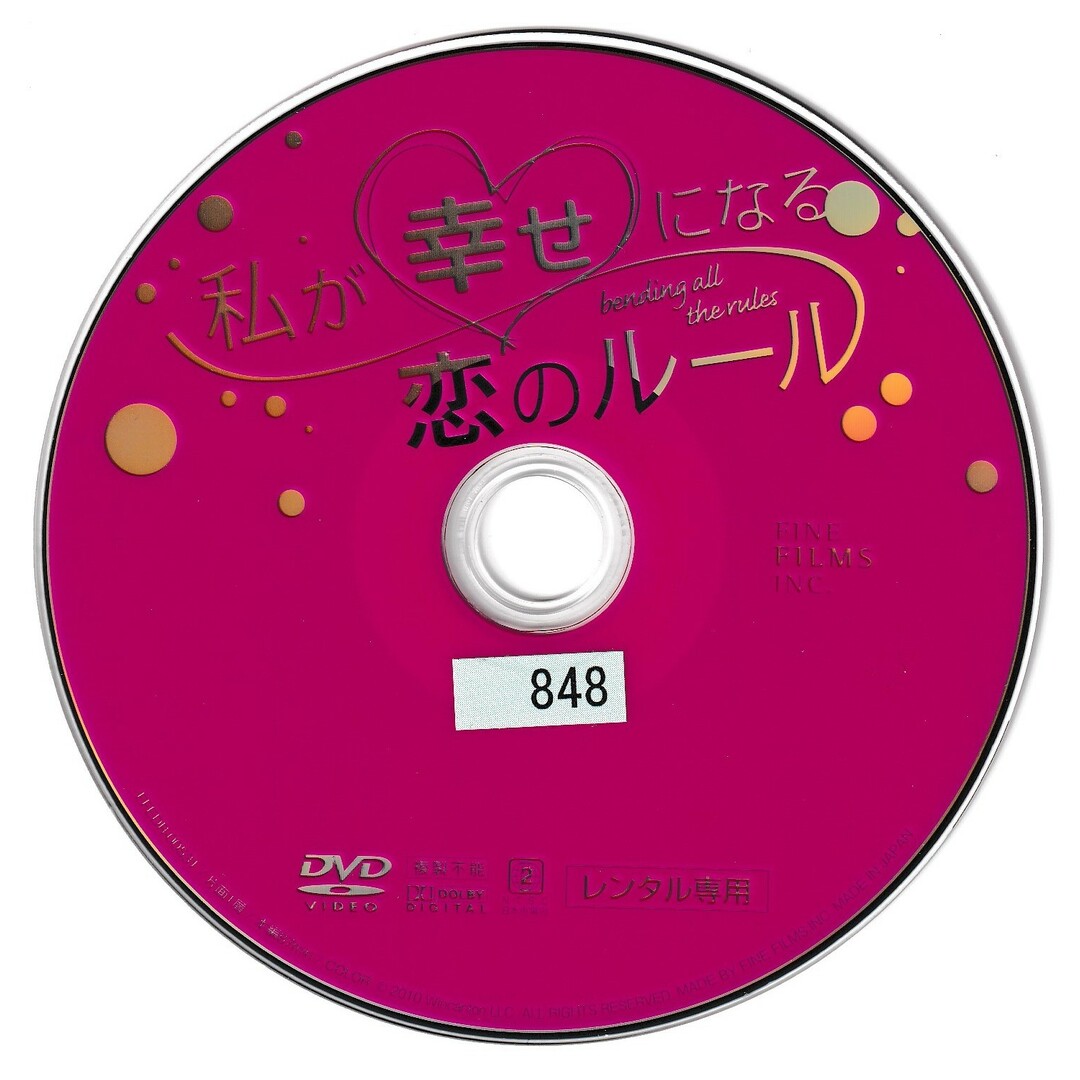 KD 1321  私が幸せになる♡恋のルール　中古DVD エンタメ/ホビーのDVD/ブルーレイ(外国映画)の商品写真