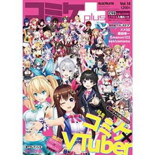 コミケplus Vol.14 (メディアパルムック)(その他)