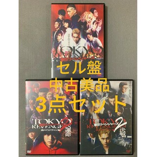東京リベンジャーズ DVD3点セット(日本映画)