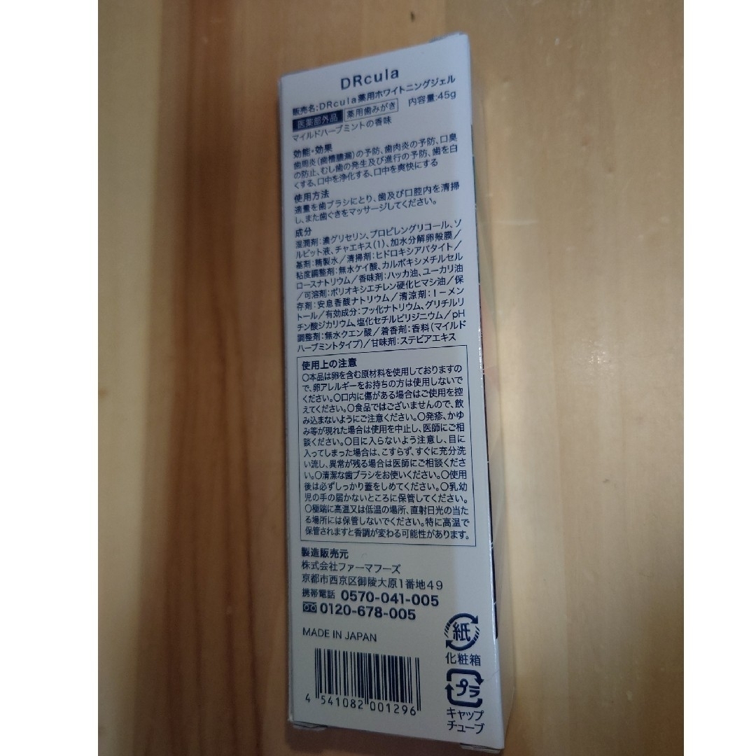 ドクターキュラ 薬用ホワイトニングジェル 45g コスメ/美容のオーラルケア(歯磨き粉)の商品写真