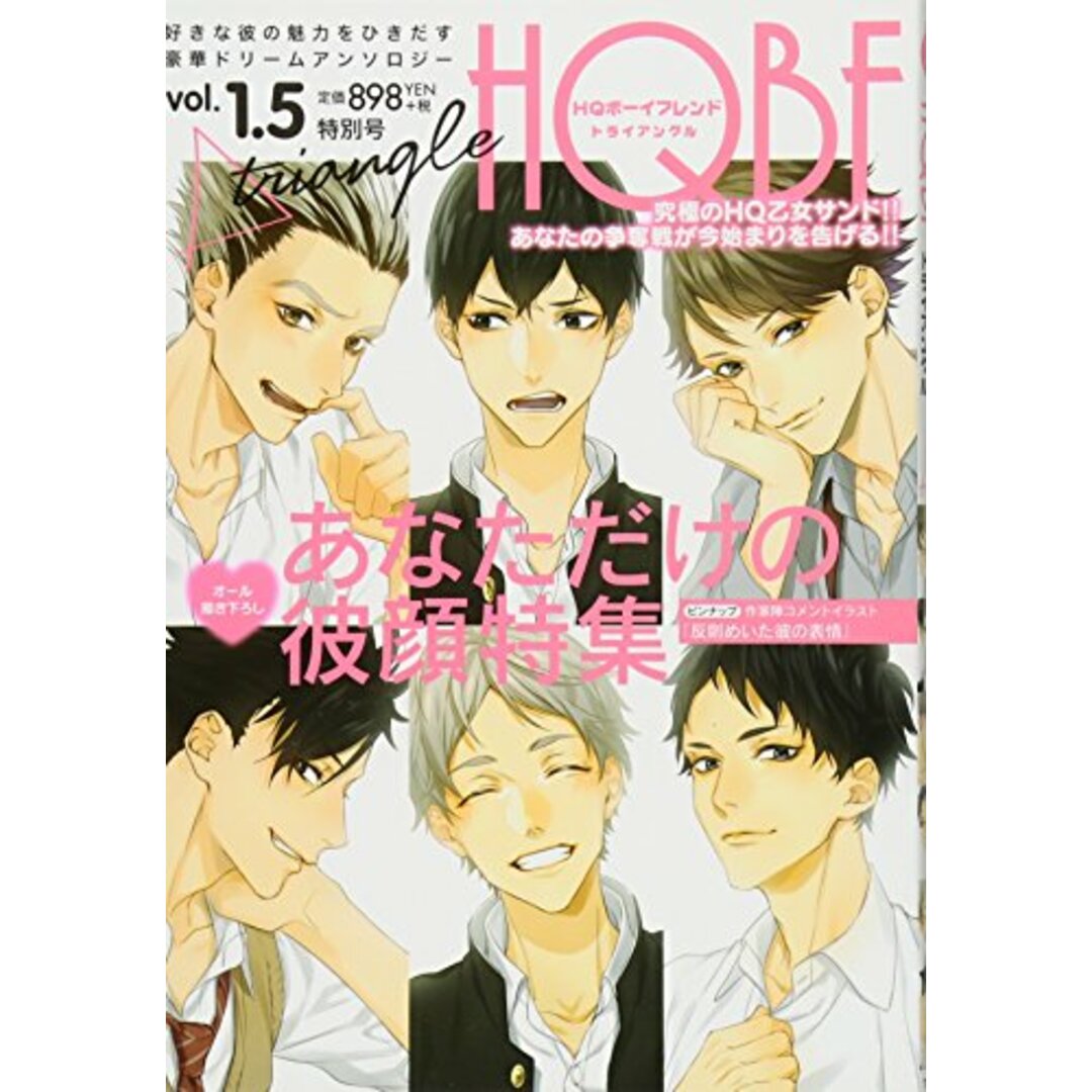 HQボーイフレンド トライアングル (F-Book Selection)／三ツ矢凡人、オケイド、犬塚ハッチ、ちょこ中。、ヒサ、なみり、渦井、はとりゆず果、草壁タケヤ、もみお、JIRO、小山田、星野るみ エンタメ/ホビーの漫画(その他)の商品写真