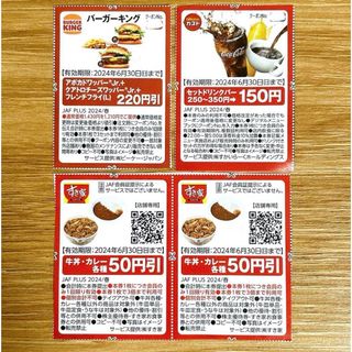 スキヤ(すき家)のクーポン バーガーキング ガスト すき家(フード/ドリンク券)