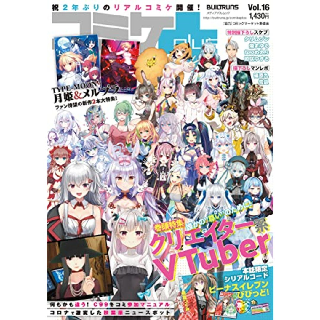 コミケPlus Vol.16 (メディアパルムック) エンタメ/ホビーの漫画(その他)の商品写真