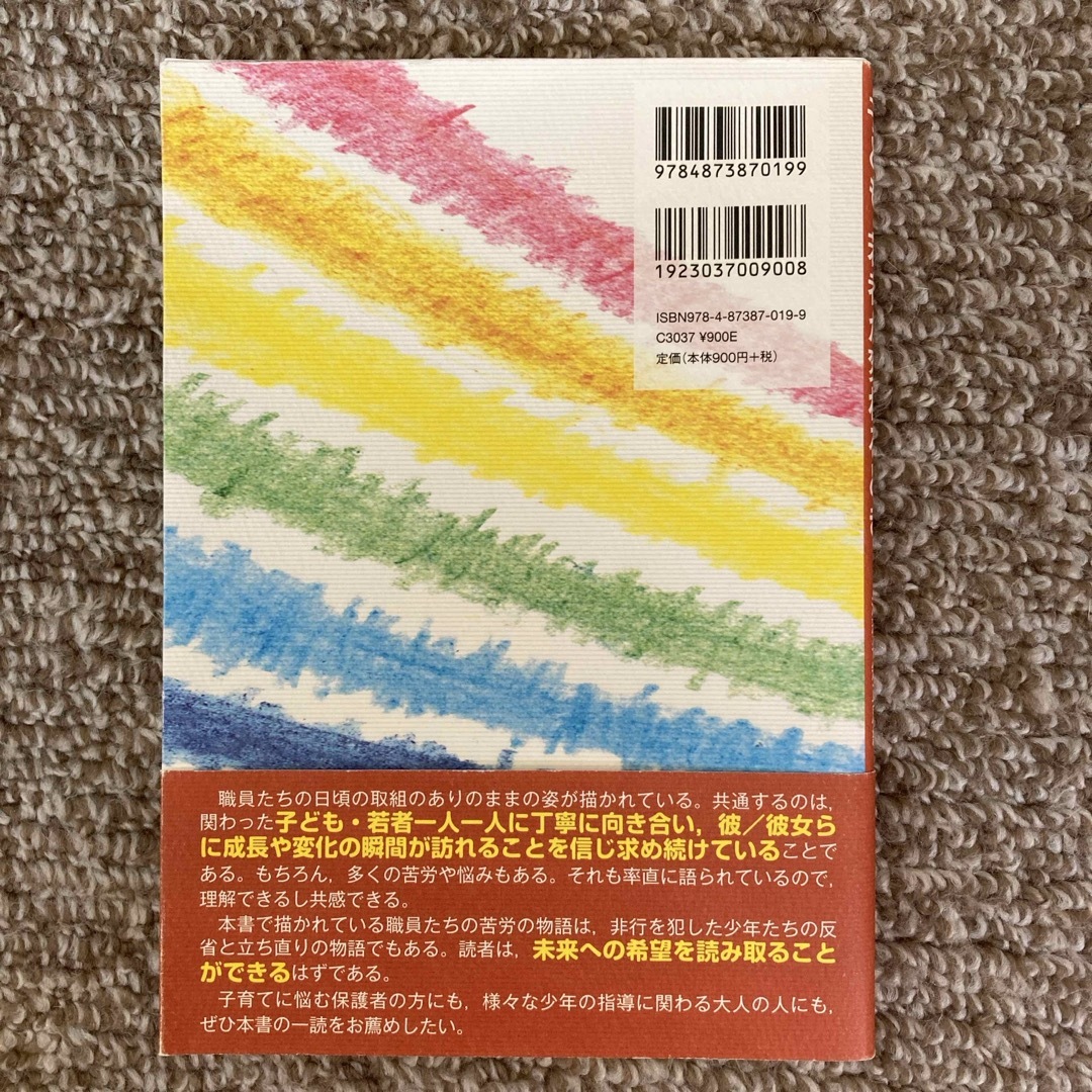 子ども・若者が変わるとき エンタメ/ホビーの本(人文/社会)の商品写真