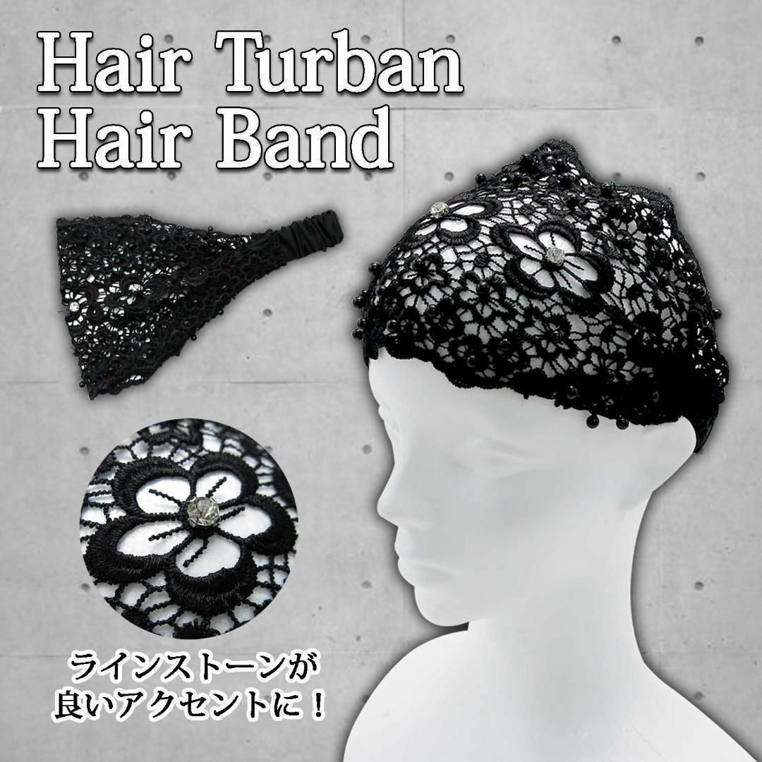 【新品】ヘアバンド ヘアターバン レース 黒 おしゃれ レディース レディースのヘアアクセサリー(ヘアバンド)の商品写真