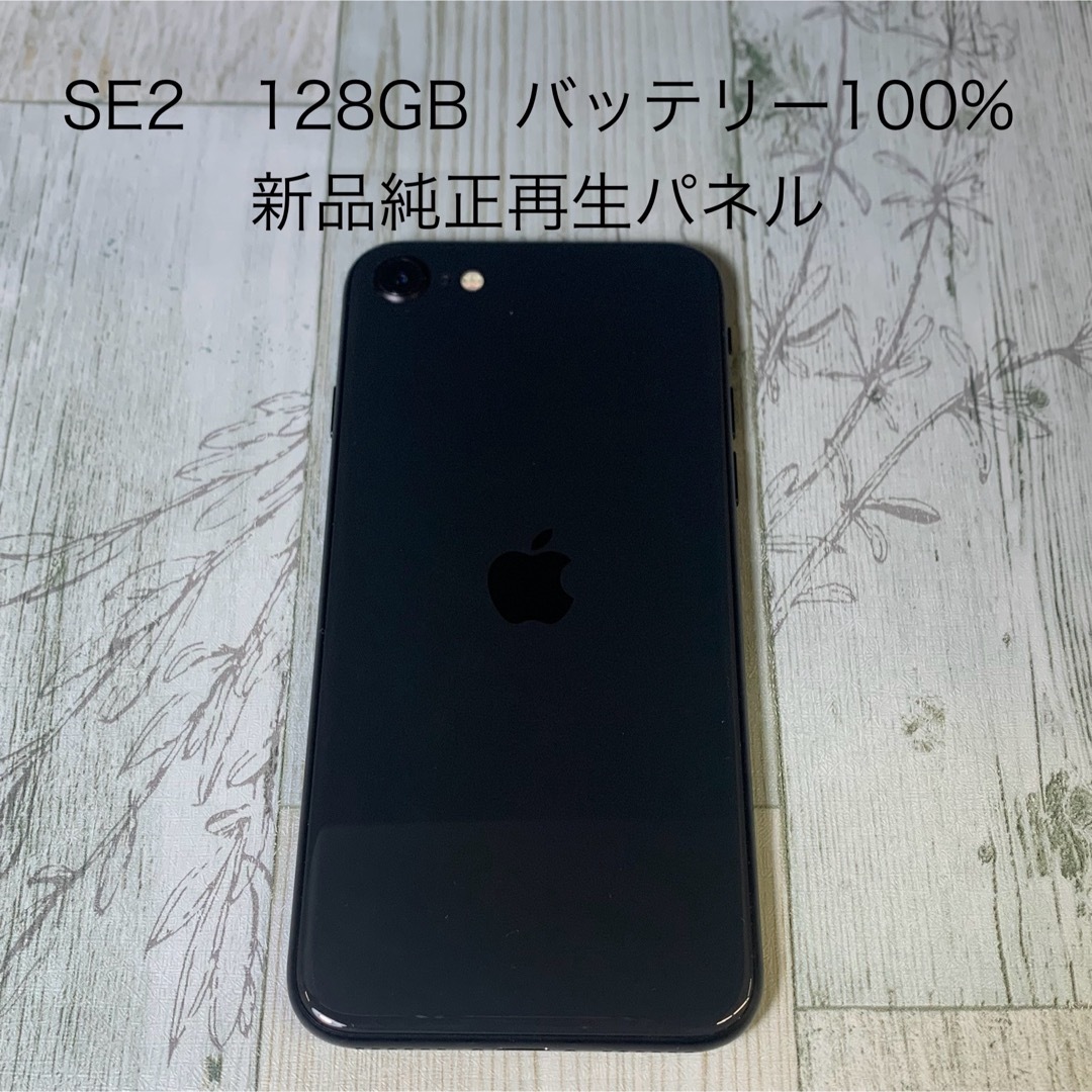 iPhone SE 第2世代 (SE2) ブラック 128GB SIMフリー | フリマアプリ ラクマ