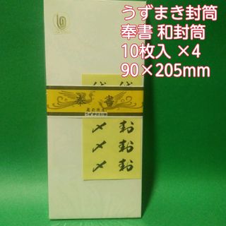 新品未使用　うずまき 封筒 奉書 〒なし フ-806(その他)