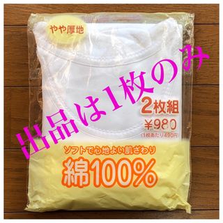 綿100％　肌着　シャツ　やや厚地　L　1枚　白(アンダーシャツ/防寒インナー)