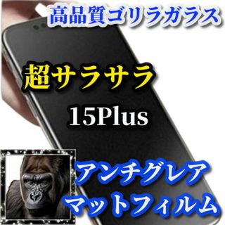 大特価★超サラサラ 指滑り滑らか★《15Plus》AGマットフィルム(保護フィルム)