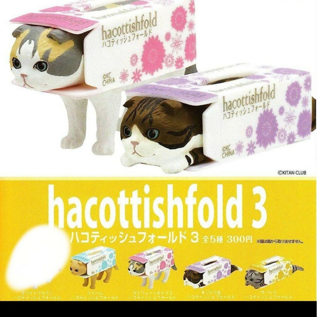 ハコティッシュフォールド3 その他のペット用品(猫)の商品写真